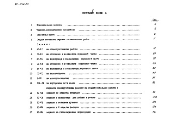 Состав фльбома. Типовой проект 88-046.86Альбом 10 Сметы. Книга 1 (СМ)