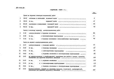 Состав фльбома. Типовой проект 88-046.86Альбом 10 Сметы. Книга 2 (СМ)