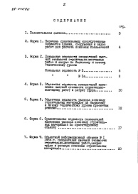 Состав фльбома. Типовой проект 88-046.86Альбом 12 Показатели результатов применения научно-технических достижений в строительных проектных решениях (НТД)