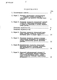 Состав фльбома. Типовой проект 88-047.86Альбом 12 Показатели результатов применения научно-технических достижений в строительных проектных решениях (НТД)