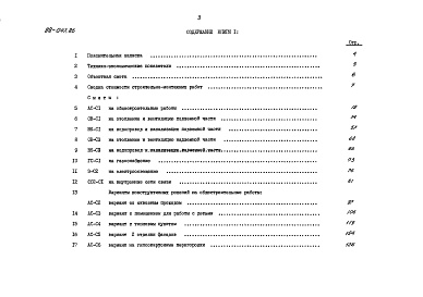 Состав фльбома. Типовой проект 88-047.86Альбом 10 Сметы. Книга 1 (СМ)