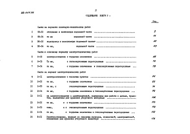 Состав фльбома. Типовой проект 88-047.86Альбом 10 Сметы. Книга 2 (СМ)