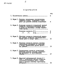 Состав фльбома. Типовой проект 88-048.86Альбом 12 Показатели результатов применения научно-технических достижений в строительных проектных решениях (НТД)