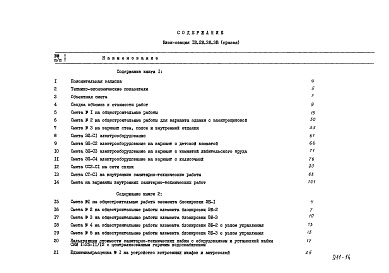 Состав фльбома. Типовой проект 89-051/1Альбом 15 Сметы (8.1-1)