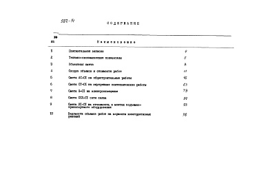 Состав фльбома. Типовой проект 89-076/1Альбом 15 Сметы (8.1-1)