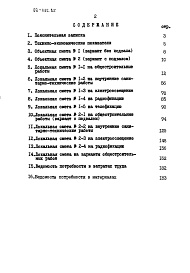 Состав фльбома. Типовой проект 89-092.85Альбом 2 Сметы. Ведомости потребности в материалах. Часть 1 (в базисных ценах)