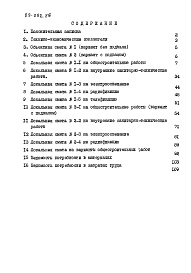 Состав фльбома. Типовой проект 89-092.85Альбом 2 Сметы. Ведомости потребности в материалах. Часть 2 (в ценах для сельской местности БССР)