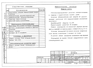 Состав фльбома. Типовой проект 89-092.85Альбом 4 Проектная документация на перевод бытовых помещений подвала для использования под ПРУ