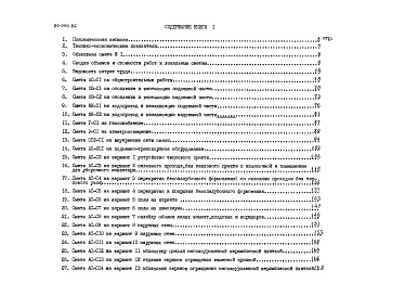 Состав фльбома. Типовой проект 89-099.86Альбом 11 Сметы. Книга 1 (СМ)