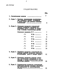 Состав фльбома. Типовой проект 89-099.86Альбом 13 Показатели результатов применения научно-технических достижений в строительных решениях проекта (НТД)