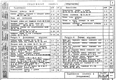 Состав фльбома. Типовой проект 2С-06-11/69Альбом 2 Изделия заводского изготовления