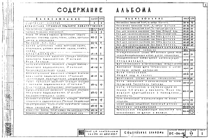 Состав фльбома. Типовой проект 2С-06-11/69Альбом 7 Чертежи стационарных установок водяного пожаротушения и пожарной сигнализации