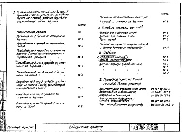 Состав фльбома. Типовой проект 4-16-137Альбом 1 Рабочие чертежи