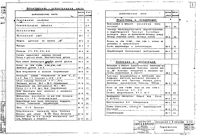 Состав фльбома. Типовой проект 903-1-86Альбом 2 Архитектурно-строительная и санитарно-техническая части.