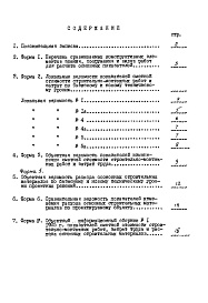 Состав фльбома. Типовой проект 89-0104.13.86Альбом 12 Показатели результатов применения научно-технических достижений в строительных решениях проекта по СН 514-79 (НТД 1-1)