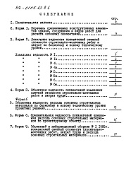 Состав фльбома. Типовой проект 89-0105.13.86Альбом 12 Показатели результатов применения научно-технических достижений в строительных решениях проекта по СН 514-79 (НТД 1-1)