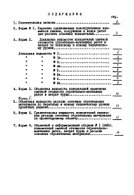 Состав фльбома. Типовой проект 89-0106.13.86Альбом 12 Показатели результатов применения научно-технических достижений в строительных решениях проекта по СН 514-79 (НТД 1-1)