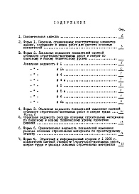 Состав фльбома. Типовой проект 89-0110.13.86Альбом 12 Показатели результатов применения научно-технических достижений в строительных решениях проекта по СН 514-79 (НТД 1-1)