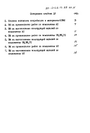 Состав фльбома. Типовой проект 89-0128.13.89Альбом 4 Ведомости потребности в материалах