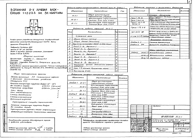 Состав фльбома. Типовой проект 89-0129.13.89Альбом 1 Общие архитектурно-строительные решения. Архитектурно-строительные чертежи ниже отметки 0.000. Архитектурно-строительные чертежи выше отметки 0.000