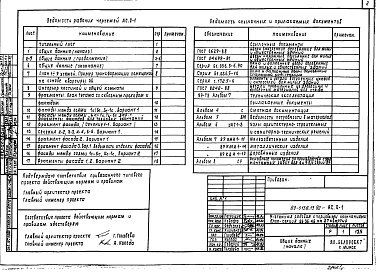 Состав фльбома. Типовой проект 89-0138.13.92Альбом 1 Общие архитектурно-строительные решения. Архитектурно-строительные решения ниже отметки 0.000. Архитектурно-строительные решения выше отметки 0.000. Элементы блокировки