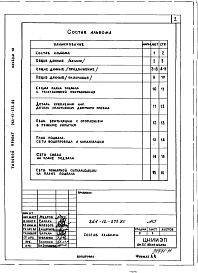 Состав фльбома. Типовой проект 264-12-273.86Альбом 10 Проектная документация на перевод помещений подвала на режим ПРУ