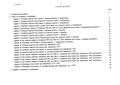 Состав фльбома. Типовой проект 90-058.85Альбом 18 Сметная документация на элементы блокировки (СМ.2-1)