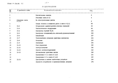 Состав фльбома. Типовой проект 416-7-234.86Альбом 7 Сметы