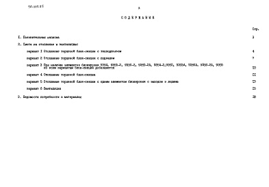 Состав фльбома. Типовой проект 90-060.85Альбом 11 Внутренние сети связи (СС.1-1)