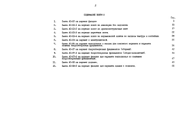 Состав фльбома. Типовой проект 90-062.85Альбом 12 Сметная документация. Показатели результатов применения научно-технических достижений в строительных решениях проекта (по СН514-79). Книга 2 (СМ.1-1)