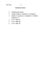 Состав фльбома. Типовой проект 210-03.2Альбом 5 Сводная ведомость потребности в материалах