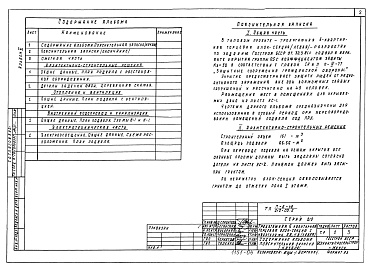 Состав фльбома. Типовой проект 210-03.2Альбом 6 Проектная документация на перевод бытовых помещений в подвале для использования под ПРУ