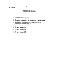 Состав фльбома. Типовой проект 210-04.2Альбом 5 Сводная ведомость потребности в материалах