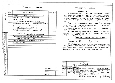 Состав фльбома. Типовой проект 210-04.2Альбом 6 Проектная документация на перевод бытовых помещений в подвале для использования под ПРУ