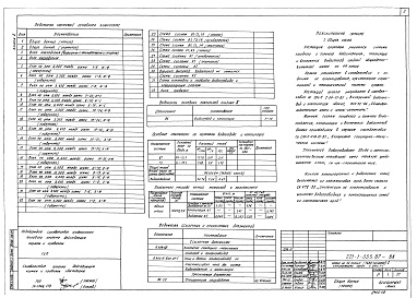 Состав фльбома. Типовой проект 221-1-555.87Альбом 5 Внутренний водопровод и канализация