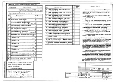 Состав фльбома. Типовой проект 221-1-555.87Альбом 9 Основные положения по производству строительно-монтажных работ