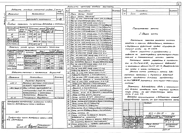 Состав фльбома. Типовой проект 222-1-534.87Альбом 2 Внутренний водопровод и канализация часть 2