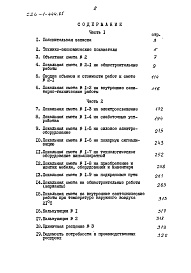 Состав фльбома. Типовой проект 224-1-444.85Альбом 5 Сметы часть 1 (базисные цены)