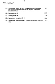 Состав фльбома. Типовой проект 224-1-444.85Альбом 6 Сметы (вариант с подвалом) часть 1 (базисные цены)