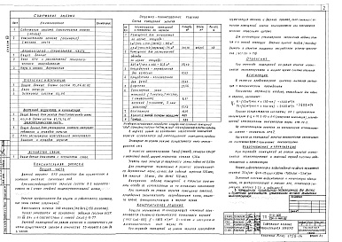 Состав фльбома. Типовой проект 224-1-444.85Альбом 8 Проектная документация на перевод помещений 1 этажа для использования под ПРУ