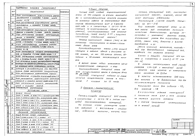 Состав фльбома. Типовой проект 224-1-444.85Альбом 10 Проектная документация на перевод помещений школы для использования под больницу хирургического профиля