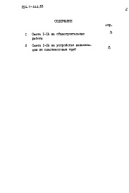 Состав фльбома. Типовой проект 224-1-444.85Альбом 14 Сметы. Вариант системы водоснабжения и канализации с применением пластмассовых труб