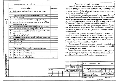 Состав фльбома. Типовой проект 224-1-463.86Альбом 7 Вариант системы водоснабжения и канализации с применением пластмассовых труб