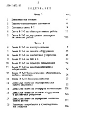 Состав фльбома. Типовой проект 224-1-463.86Альбом 3 Сметы часть 4 (в ценах Московской области)