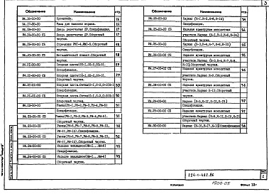 Состав фльбома. Типовой проект 224-1-482.86Альбом 4 Изделия железобетонные, деревянные и металлические