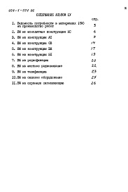 Состав фльбома. Типовой проект 224-1-501.86Альбом 4 Ведомости потребности в материалах