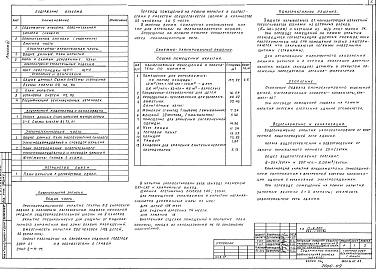 Состав фльбома. Типовой проект 224-1-501.86Альбом 6 Проектная документация на перевод служебных помещений подвала для использования под ПРУ