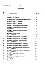 Состав фльбома. Типовой проект 224-9-174мАльбом 2 Сметы