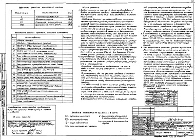 Состав фльбома. Типовой проект 225-6-5Альбом 3 Электротехнические чертежи