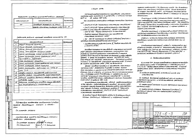 Состав фльбома. Типовой проект 225-6-5Альбом 4 Проект производства работ. Основные положения